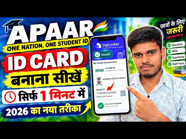Apaar I'd kaise Banaye | How to create Apaar I'd for Students | DG Locker Se Apaar I'd kaise banaye 