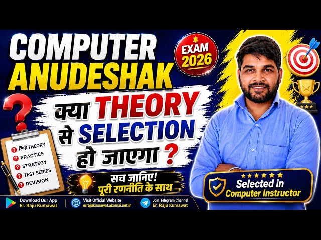 Computer Anudeshak | क्या सिर्फ Theory से Selection हो जाएगा? | Reality Check + Smart Strategy