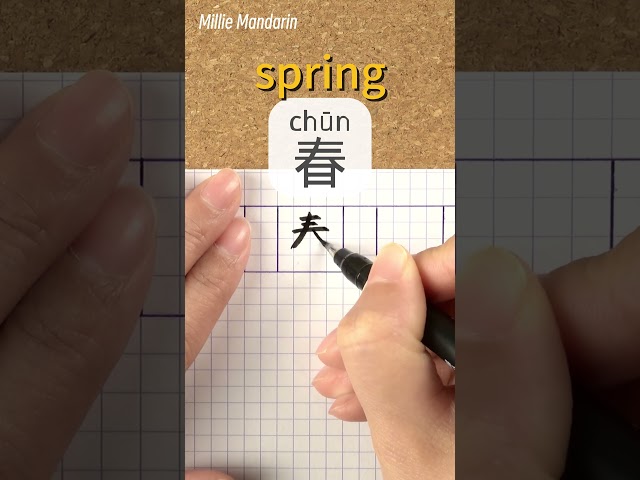 Chun：SPRING⎮Write & Read Chinese Character⎮Calligraphy⎮Handwriting⎮Hanzi⎮Learn Chinese Language