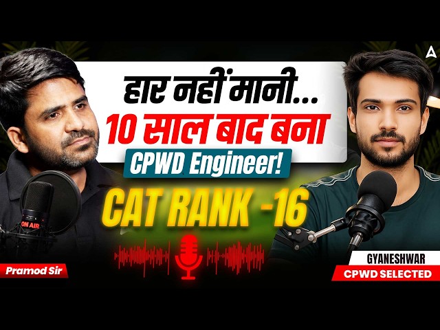 10 Years of Struggle to Become a CPWD Engineer | Inspirational Success Story For JE Aspirants!