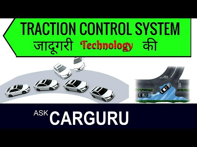 Traction control kya hota hai?  जादू या Technology 🔥 Ask CarGuru