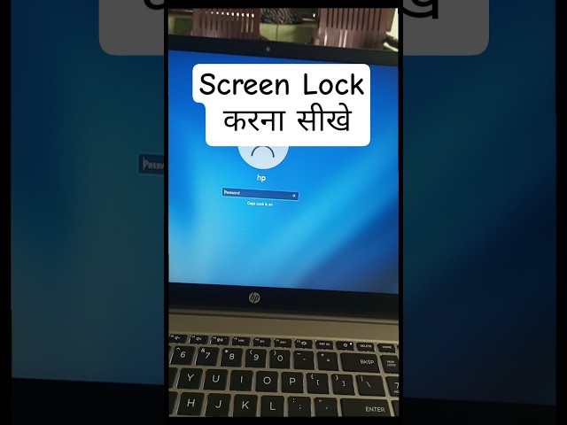 1 सेकंड में लैपटॉप लॉक! Windows + L का जादू।