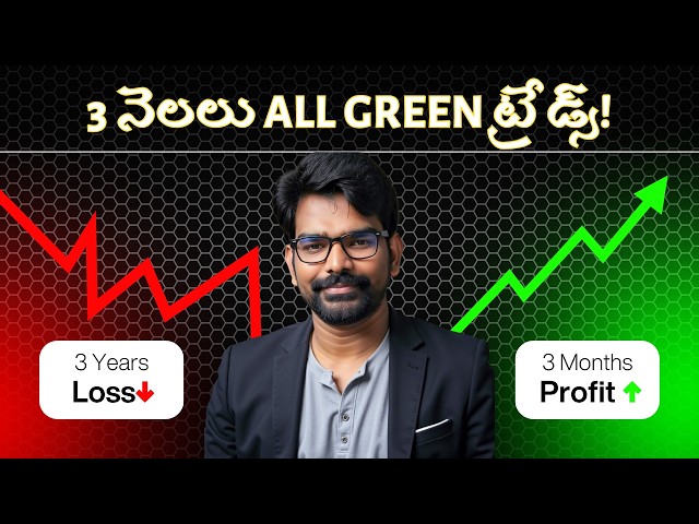 జీరో లాస్ NIFTY వీక్లీ ఎక్స్పైరీ స్ట్రాటెజీ! | 3 Months ALL GREEN in Options Trading