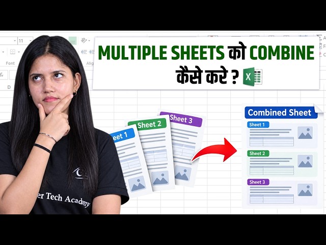 How to Combine Multiple Sheets in Excel Using Formula | Excel Tutorial Hindi | Computer Tech Academy