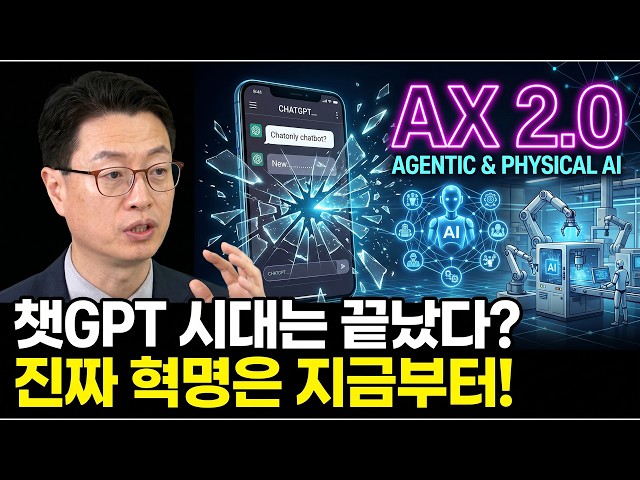 [대한민국 리더에게 묻는다] 35화 | 챗GPT 시대는 끝났다? 일자리 판도를 뒤바꿀 에이전틱 AI의 등장 | 홍진배 정보통신기획평가원(IITP) 원장