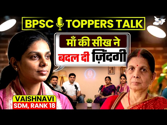 70th BPSC Topper Interview | SDM Vaishnavi (RANK 18) की Success Story हर Aspirant को सुननी चाहिए