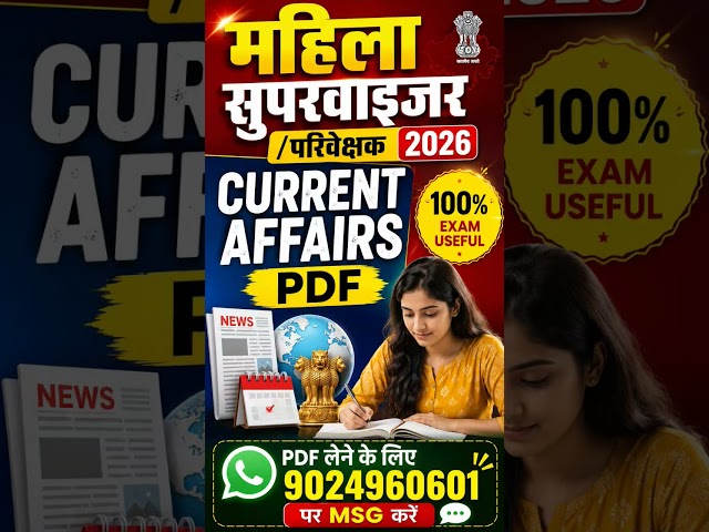 Rajasthan Mahila Supervisor 2026 Current Affairs PDF | Free Download