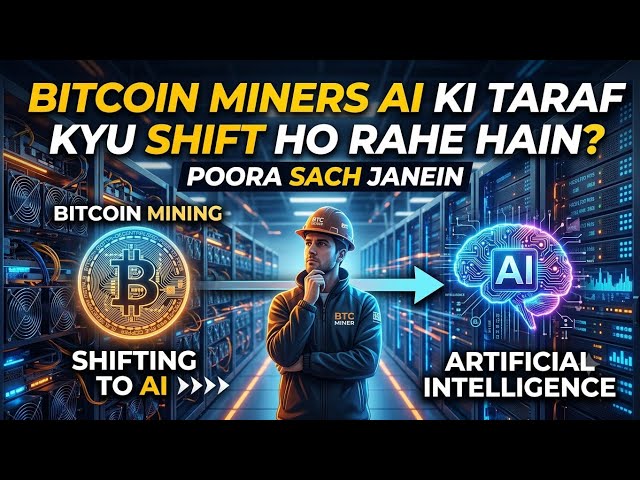 Bitcoin Miners AI Ki Taraf Kyu Shift Ho Rahe Hain? | Poora Sach Janein