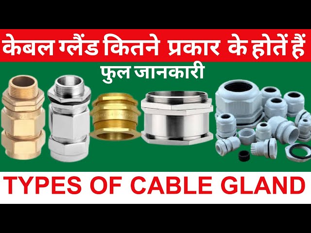 Types of Cable Gland | How many types of cable glands are there #cableglands #youtubetech #aftabt...