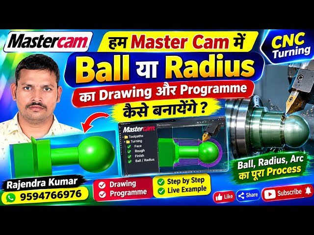 आज हम आपको मास्टर कैम में बाल या रेडियस का ड्राइंग और प्रोग्राम कैसे बनायेंगे आपको हम बताएंगे 