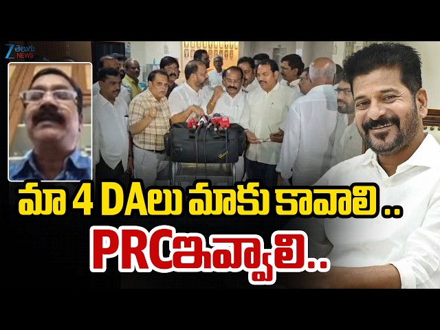 Kola Simha Rao Serious On Govt | మా 4 DAలు మాకు కావాలి .. PRCఇవ్వాలి.. | ZEE Telugu News