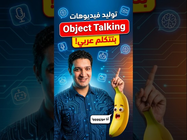 خليت موزة تتكلم عربي بالذكاء الاصطناعي 😳🍌