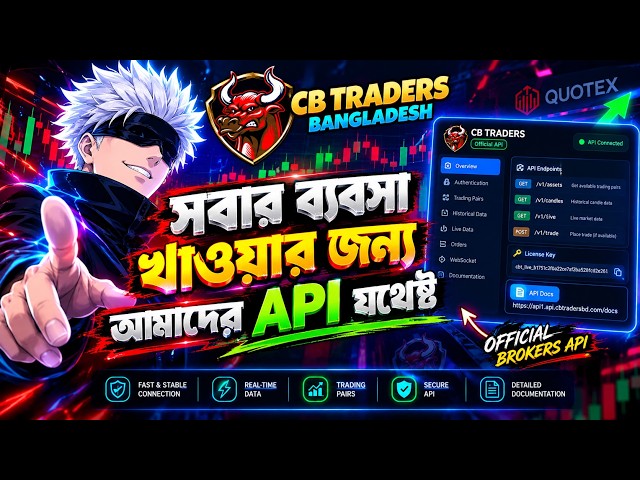Quotex API এখন আমাদের হাতে! 😈 | CB Traders All Broker API Tutorial