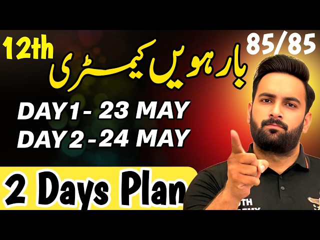 Class 12 | Chemistry Last 2 Days Plan 🔥 | 12th Chemistry Guess Paper 2026 | Youth Academy