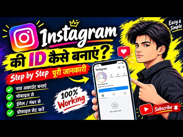 instagram ki id kaise banate hain| how to make instagram account