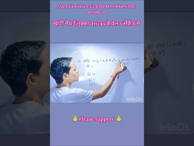Algebra की 2 सेकेंड वाली Short Trick 🔥 | Maths Guru
