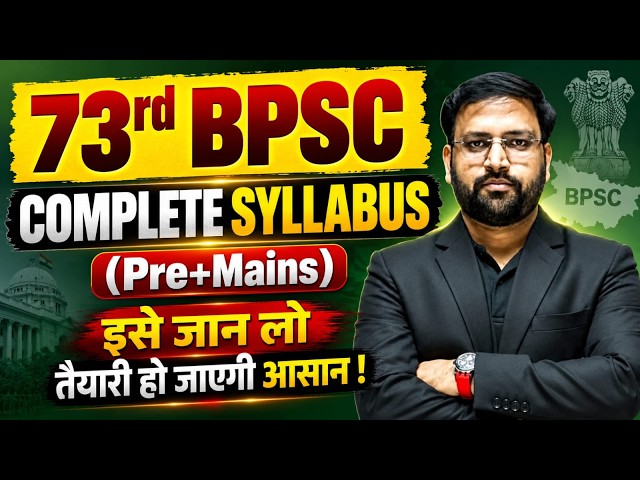 BPSC Syllabus 🔥| 73rd BPSC Syllabus (Pre + Mains) | BPSC Syllabus & Exam Pattern 2026-27 | Abhay Sir