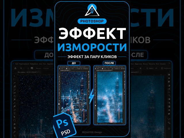 Эффект изморости в Photoshop #design #photoshop #фотошоп #дизайн