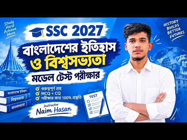 SSC 2027 Bangladesh History and World Civilization Suggestion Class | Model Test | 100% Exam Prep...