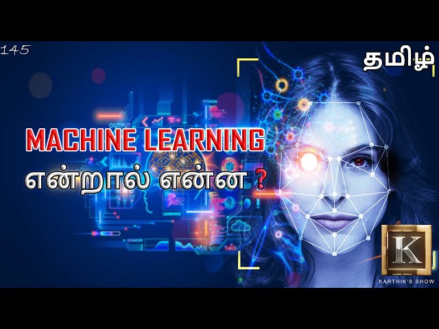 Machine Learning basics explained in Tamil | Machine Learning என்றால் என்ன? | Karthik's Show