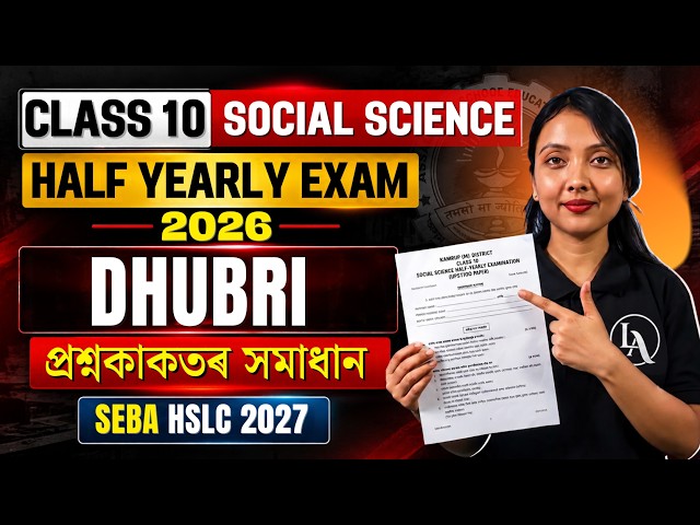 Class 10 Half Yearly 2026 Social Science Question Paper Solution | Dhubri  | HSLC| Let's Approach