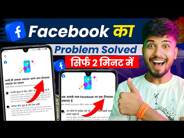 👉 Facebook Teenager Account Problem Solved | सिर्फ 2 मिनट में