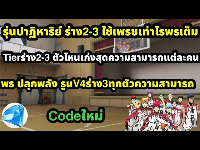 Kuroko's Basketball Street Rivals: Awakened V4 Runes (Third Form). What are the strengths of each...