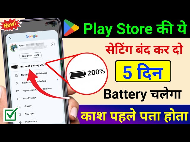 Play Store Hidden Settings to Increase Battery Backup upto 72 hrs | Battery Drain Problem Solution