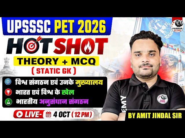 UPSSSC PET 2026 | STATIC GK के Top Questions | Theory + MCQ | Amit Jindal Sir