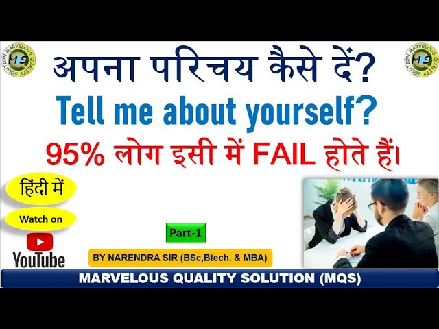 Tell Me About Yourself(Best Answer For Freshers and Experienced People), Interview Question.