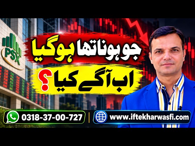 12-10-2026PSX | What’s Next for PSX? | Market Crash, Political Uncertainty & Rising Oil Prices