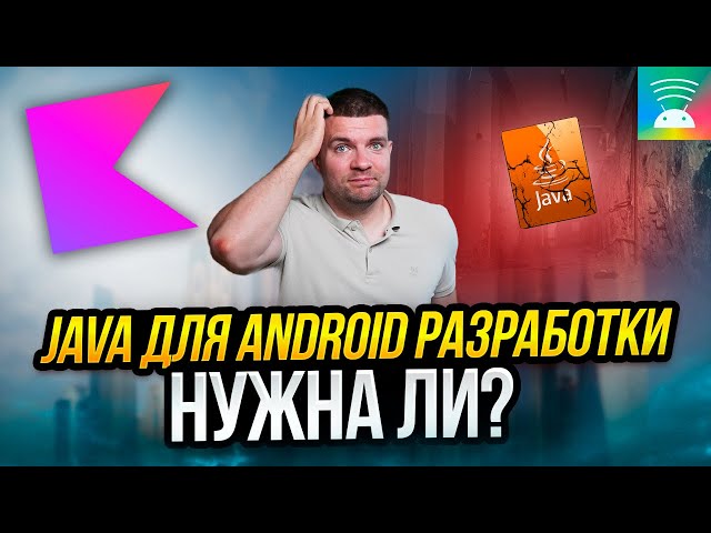 Is it necessary to learn Java for Android development in 2024?