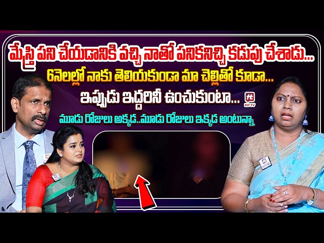 మేస్త్రి పని చేయడానికి వచ్చి నాతో పనికనిచ్చి కడుపు చేశాడు | Idi Katha Kadu Jeevitham@HitTVExclusive