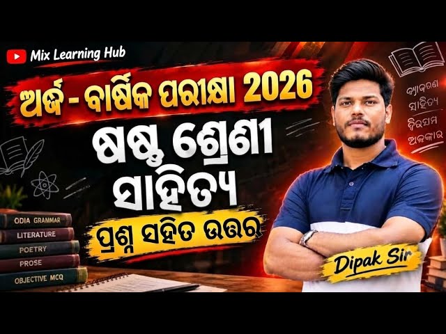 Class6 half yearly exam 2026/6th class mil odia half yeraly exam 2026/class6 mil question 2026