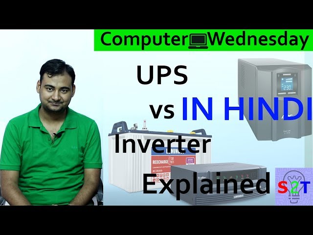 UPS Vs Inverter  In Hindi {Computer Wednesday}
