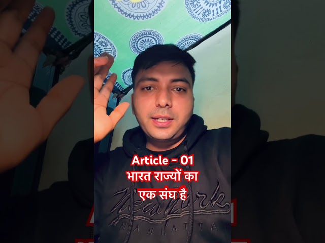 Constitution Article- 01 भारत राज्यों का एक संघ है #viral #reel #education #motivation #constitution