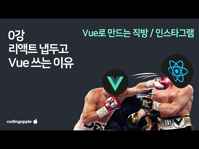 Vue 0: Why Kakao Uses Vue Instead of React