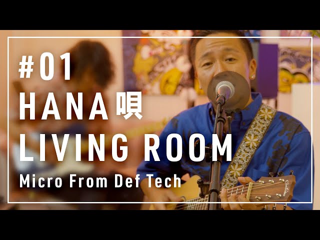 HANA唄〜My Way〜Catch The Wave メドレー ~Micro From Def Tech~ / LIVING ROOM LIVE #01
