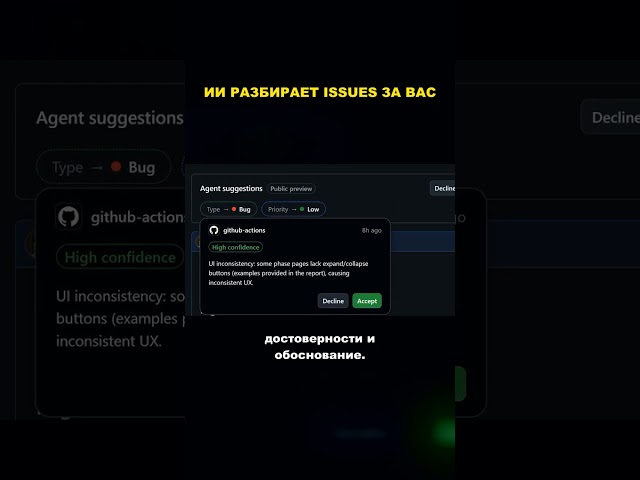 GitHub Issue Intents: агент размечает issues с уровнем уверенности и обоснованием #shorts