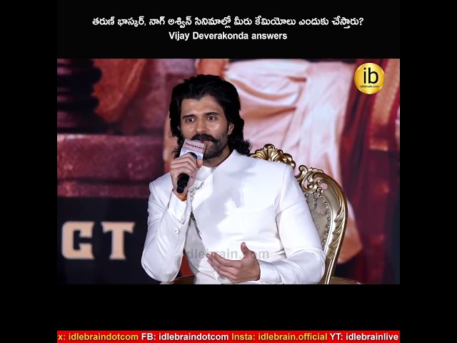 తరుణ్ భాస్కర్, నాగ్ అశ్విన్ సినిమాల్లో మీరు కేమియోలు ఎందుకు చేస్తారు?