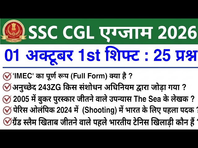 SSC CGL Exam October 1st, 1st Shift Analysis 2026 | CGL Exam Review 2026 | Today's SSC CGL Analysis