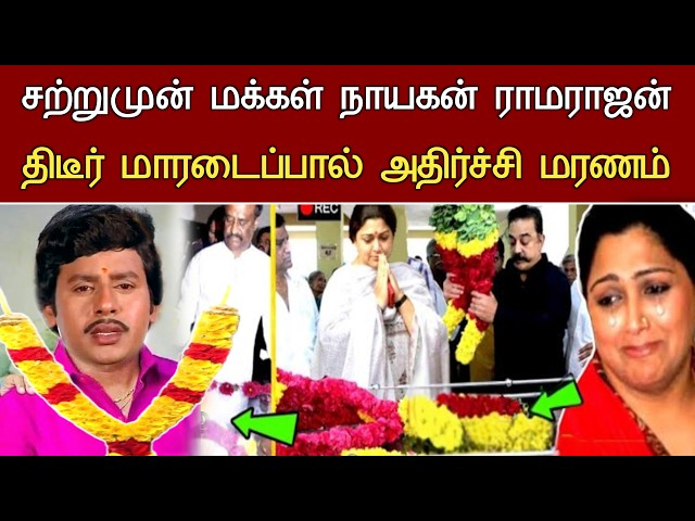 Tragic passing of actor Ramarajan due to sudden heart attack - Tamil Actor Ramarajan Hospitalized...
