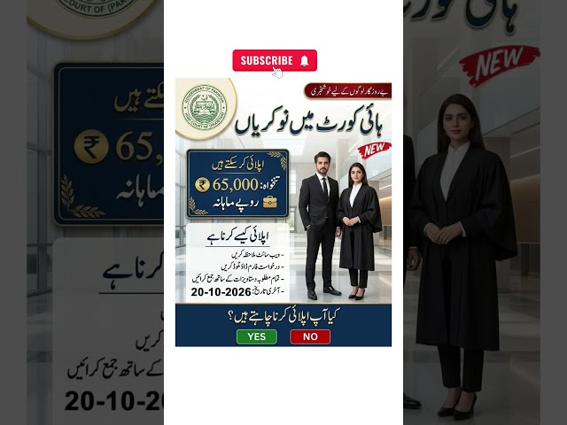 High Court Jobs in Pakistan 2026 – Apply Online via lhc.gov.pk, sindhhighcourt.gov.pk,