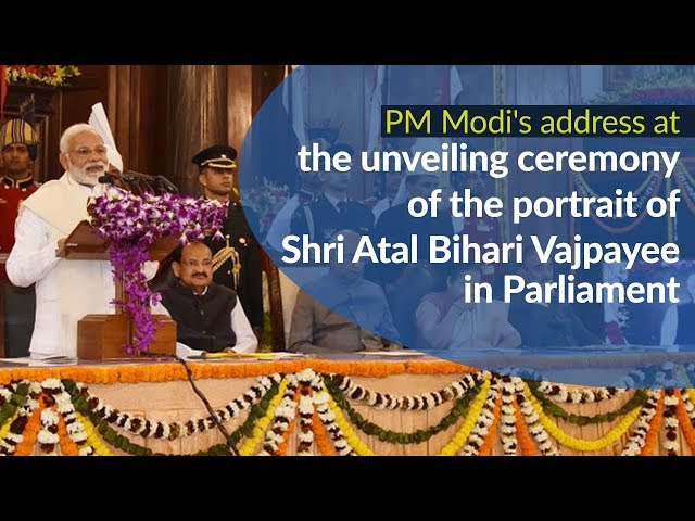 PM Modi's address at the unveiling ceremony of portrait of Shri Atal Bihari Vajpayee in Parliament