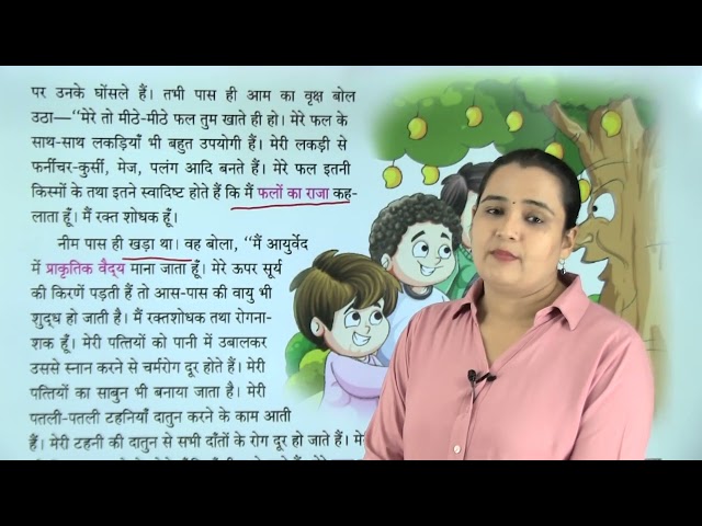 Ch 2  | वृक्ष लगाओ  | Manglam Hindi Pathmala | Class 04 | Growing Mind | For children