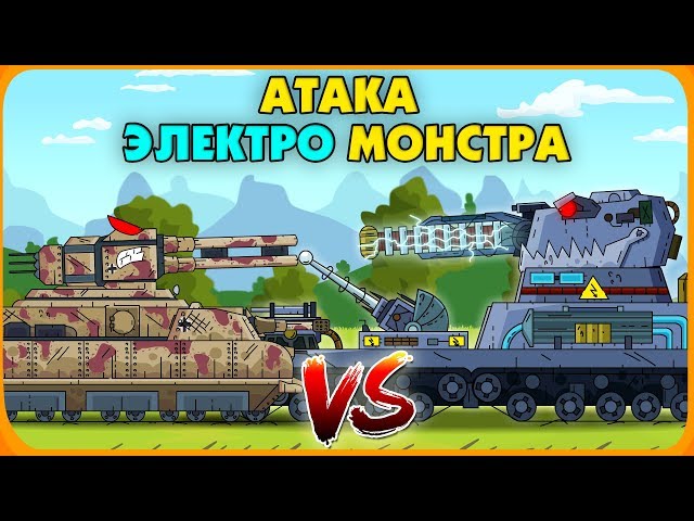 Attack of the Electro Monster - Cartoons about tanks
