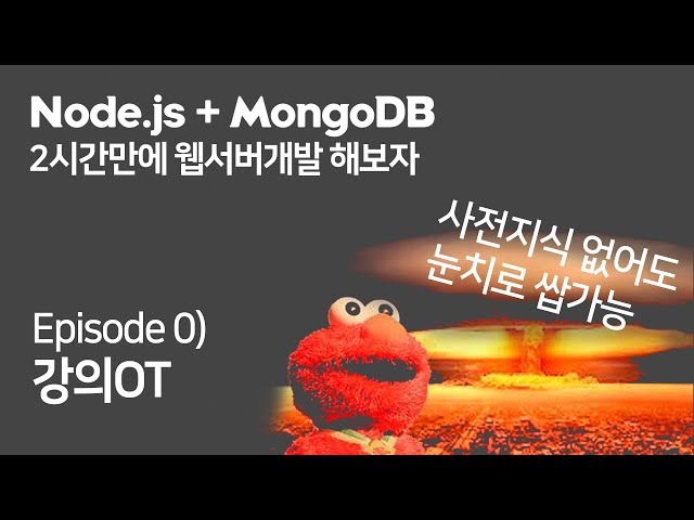 (Korean) Node.js + MongoDB : Make a web server in 2 hours! (episode 0. OT)