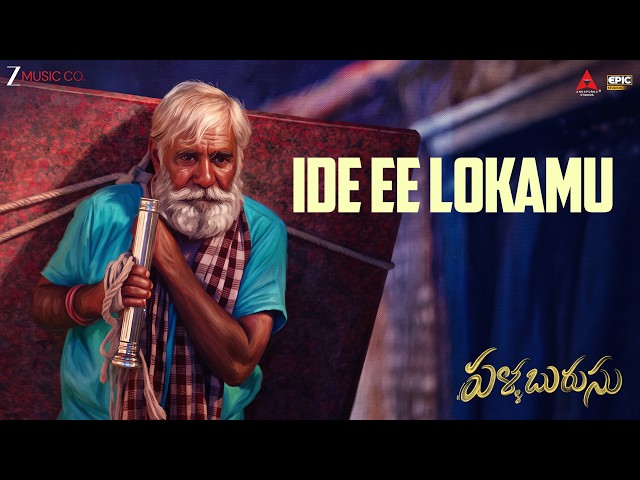 Ide Ee Lokamu - Pallaburusu |  Pawan Ch | Suryansh | Sudhakar Reddy, Muralidhar Goud