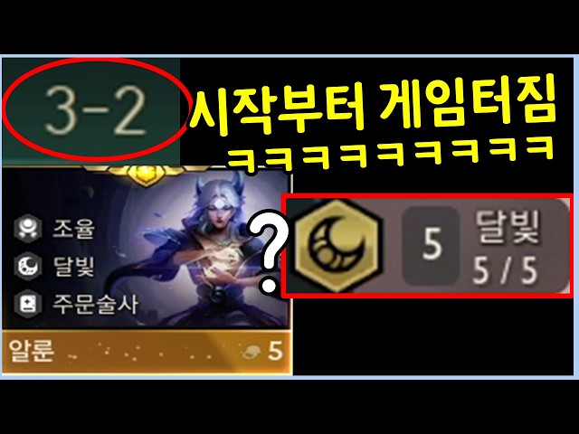 5-cost Alune at 3-2 stage (feat. 5 Lunar)