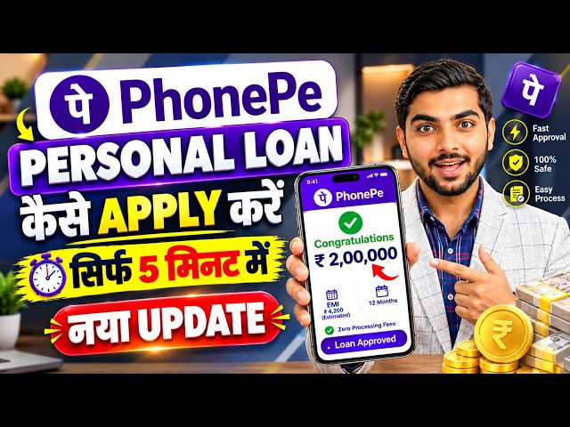 Phonepe Se Loan Kaise Len | How To Get Personal Loan In Phonepe | Phonepe Loan